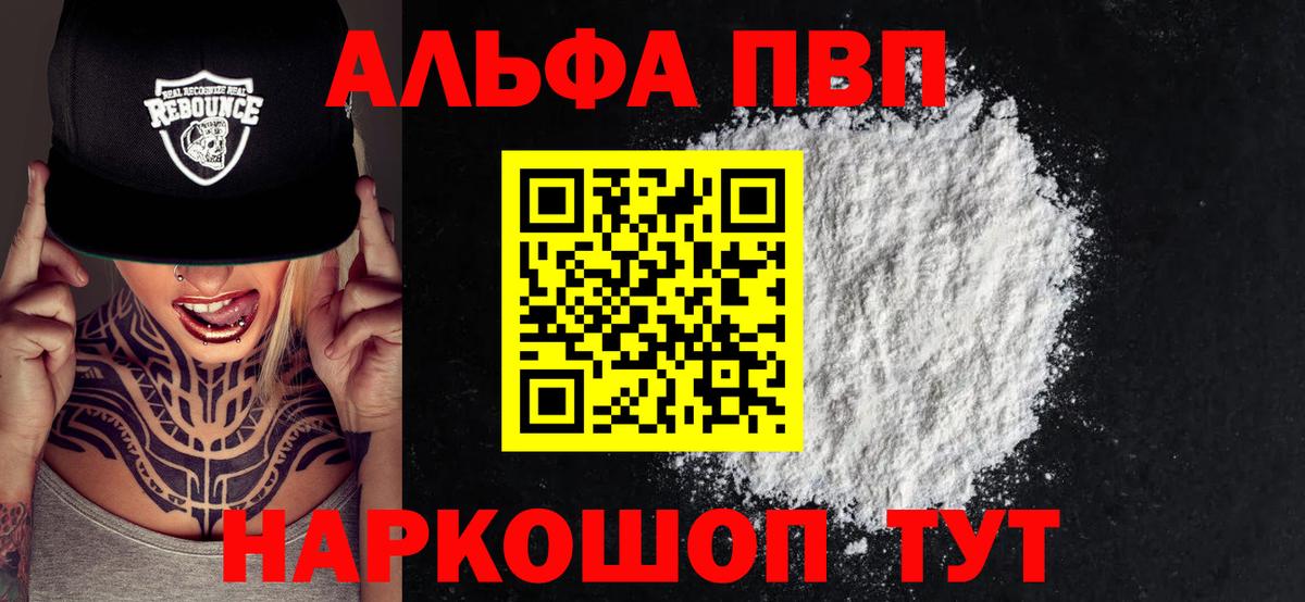 Alpha PVP мука Рязань