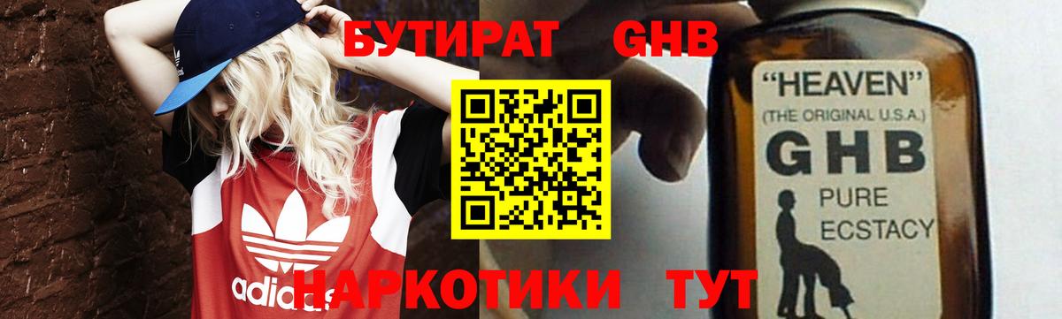 Рязань  Бутират бутик  БУТИРАТ  Вход с VPN 