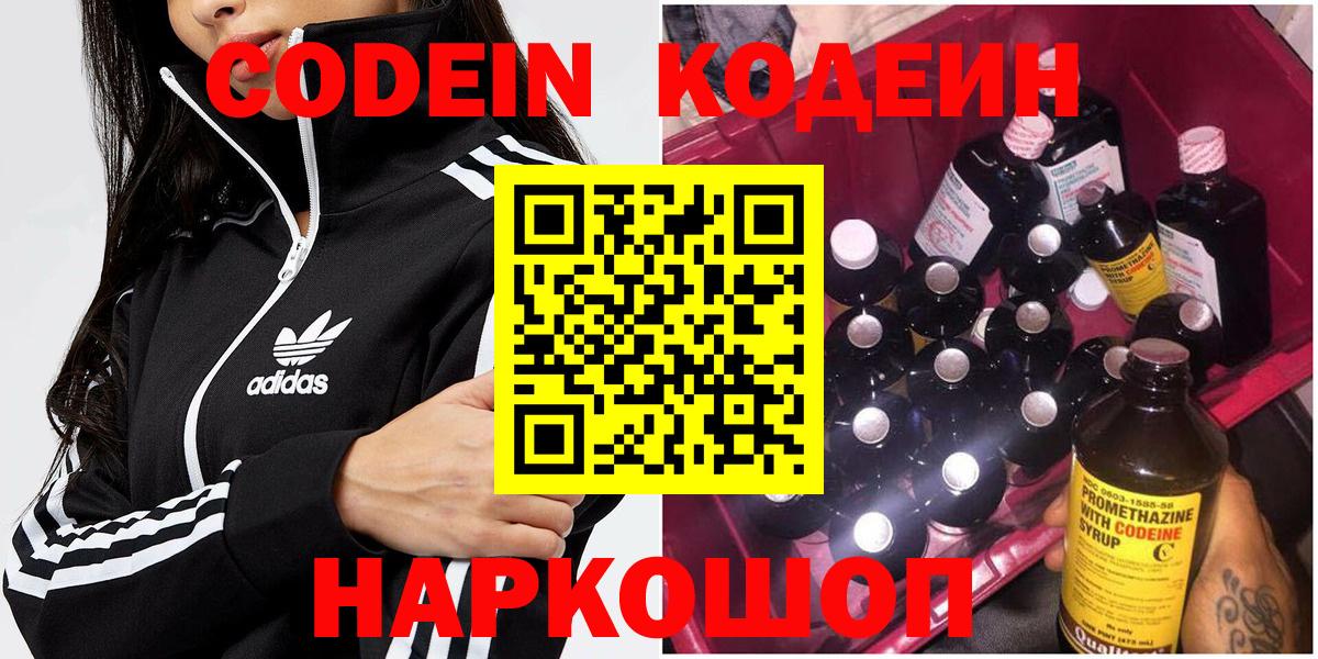Кодеиновый сироп Lean Purple Drank  Codein напиток Lean (лин)  Вход с VPN  Рязань 