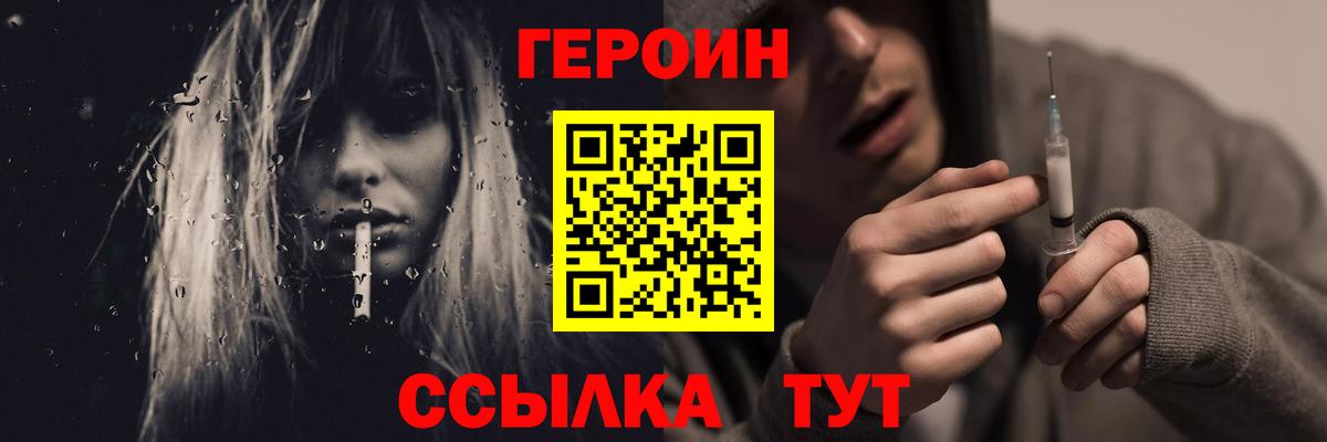 ГЕРОИН Heroin Рязань