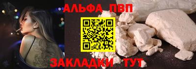 альфа пвп Наро-Фоминск